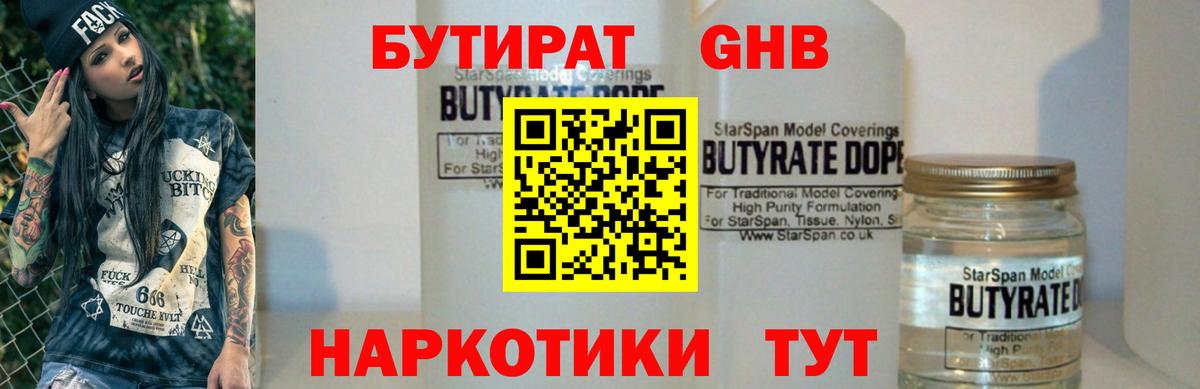 Бутират BDO Горячий Ключ