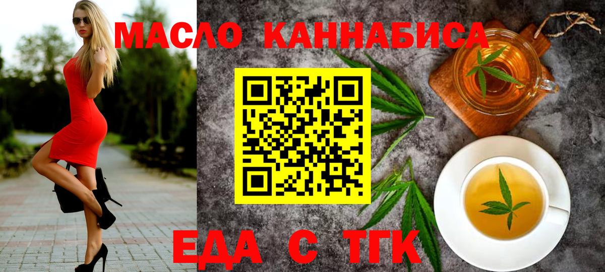 Горячий Ключ  Печенье с ТГК конопля  Вход с VPN 