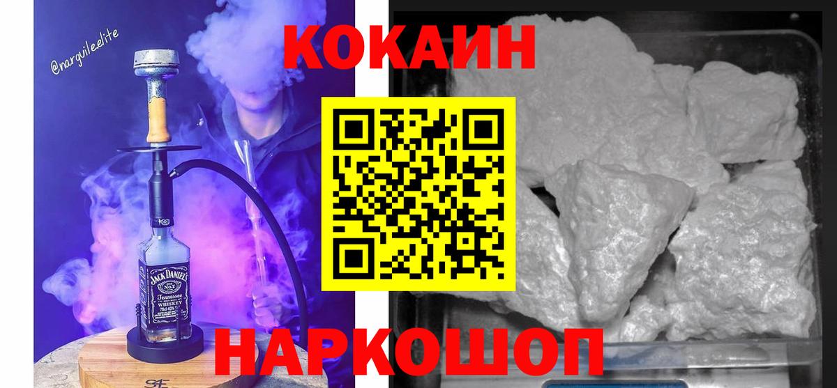 КОКАИН  Кокаин Fish Scale  Вход с VPN  Горячий Ключ 