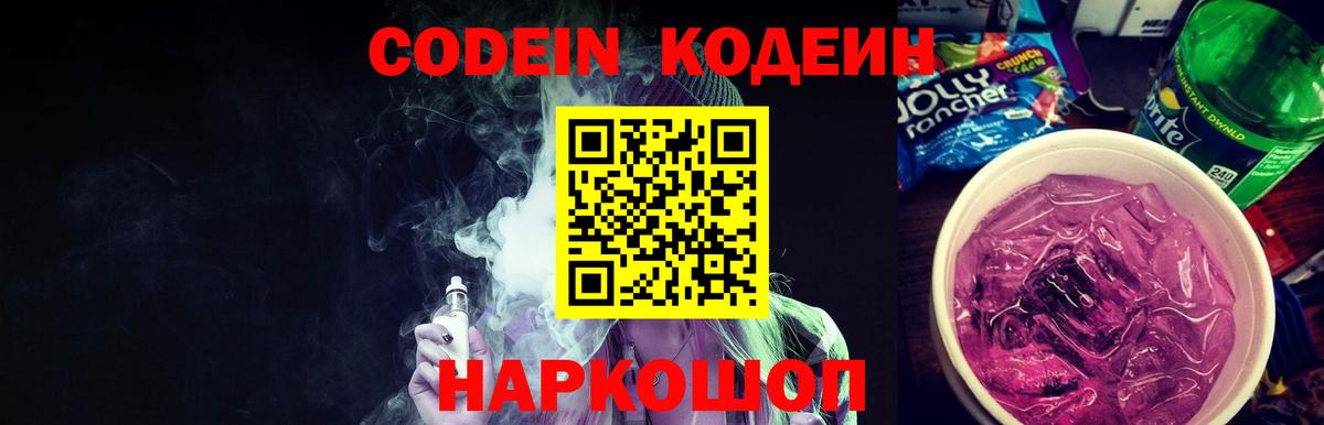 Горячий Ключ  Codein напиток Lean (лин)  Вход с VPN 