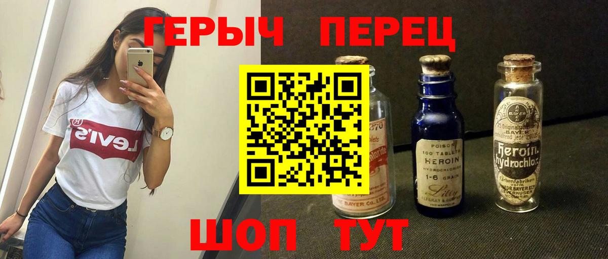 ГЕРОИН герыч Горячий Ключ