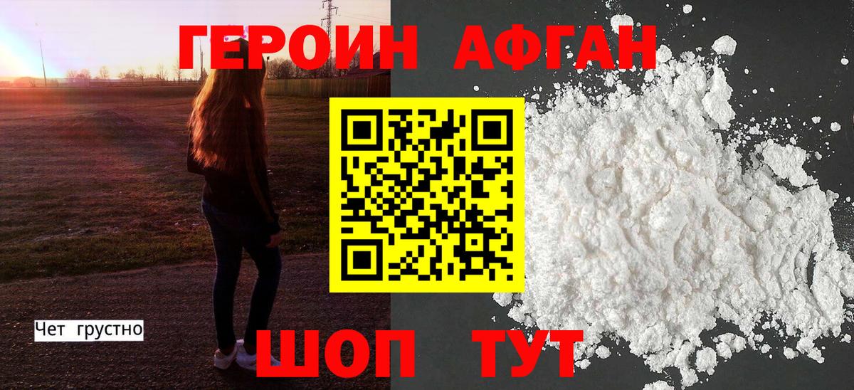 ГЕРОИН  Вход с VPN  Горячий Ключ  Героин Афган 