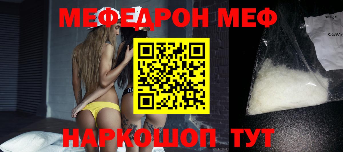 Мефедрон  Меф 4 MMC  Вход с VPN  МЯУ-МЯУ  Горячий Ключ  МЕФ мука 