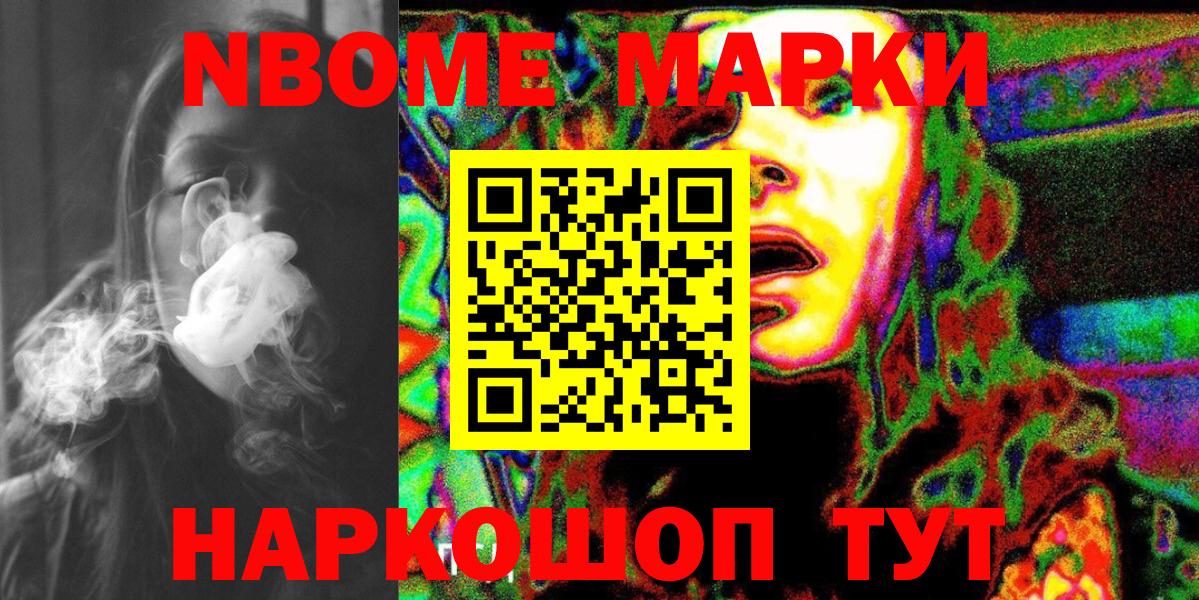 Марки NBOMe 1500мкг Горячий Ключ