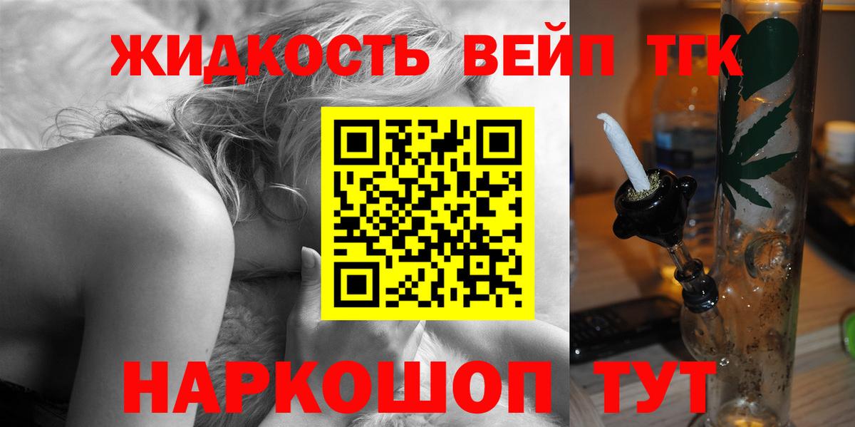 ТГК вейп с тгк Горячий Ключ